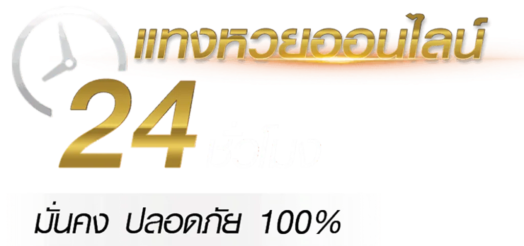 เจริญล็อตโต้