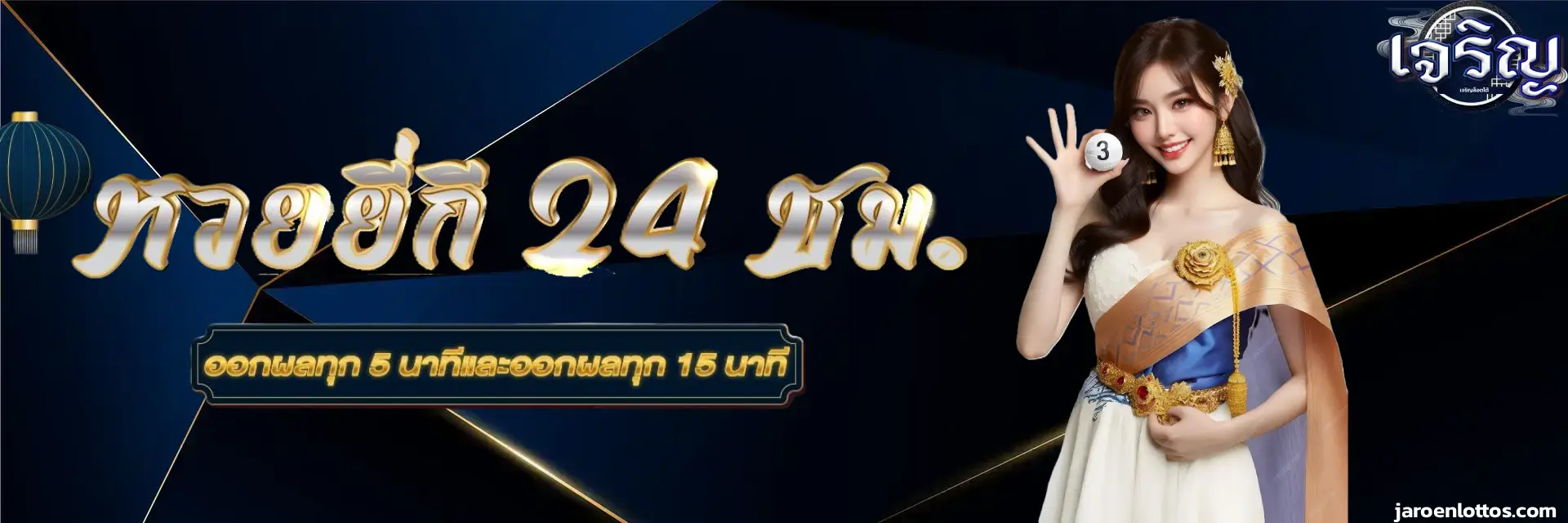 เว็บเจริญหวยออนไลน์