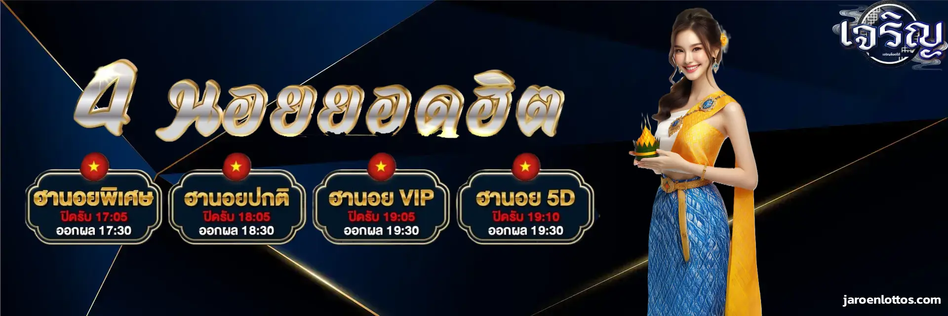 เจริญล็อตโต้