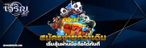 เจริญlotto