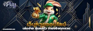 เว็บเจริญล็อตโต้