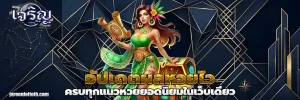 หวยเจริญล็อตโต้